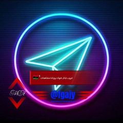 قروب تبادل قنوات وزيادة مشاهدات 🇱🇾 ¹ avatar