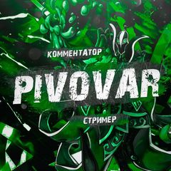 PIVOVAR_Cast 🔥 avatar