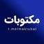 مکتوبات Avatar