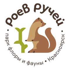Парк «Роев ручей» Красноярск avatar