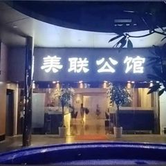 美联公馆 avatar