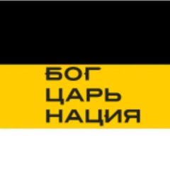 Дневник Монархиста avatar