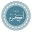 أبُو عبدِ اللهِ أَكْرَم Avatar