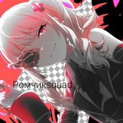 Ромчикsquad avatar
