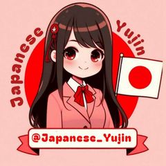⌟⚝زبان ژاپنی با یوجیـن🇯🇵⌜ avatar