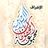 مجموعة المخطوطات الإسلامية الإشراف