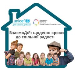 ВзаємоДіЯ: щоденні кроки до спільної радості avatar