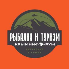Крыминфорум Рыбалка и Туризм🛥🏕🏖🎏🔱 avatar