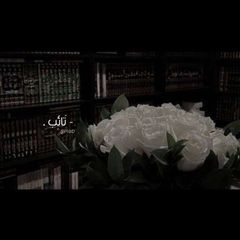 - تَائِب . avatar