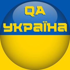 QA Україна avatar