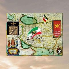 کانال رسمی نسل شیک پاسارگادی 𓀛𔓙𓄂𓆃𓉱𓀛 (رادیو تلویزیون بیداری دوستداران ایران بزرگ ) avatar