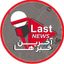 آخرین خبرها|LastNews Avatar