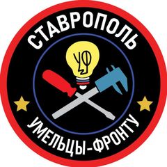 Умельцы Фронту - Ставрополье avatar
