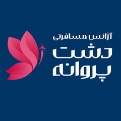 آژانس مسافرتی دشت پروانه avatar