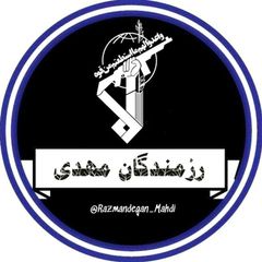 🇮🇷رَزمـندِگانِ مَهـدی🇮🇷 avatar