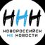 Новороссийск НЕ Новости [ННН] Avatar