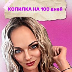 Онлайн копилка avatar