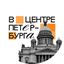 В Центре Петербурга Avatar