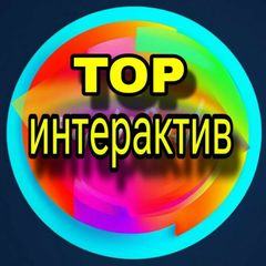 Top Интерактив avatar
