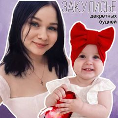 Закулисье декрета 🌸 avatar