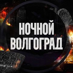 Ночной Волгоград avatar