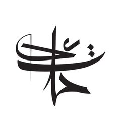 نشریهٔ «تداعی» avatar
