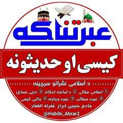 ⫷͞ع꯭͞ب͞ر͞تن꯭͞اک͞ه꯭͞ ک͞ی꯭ؔ̑͞س꯭̑͞ی͞ ꯭ا͞و͞ ꯭̑͞ح͞د꯭͞ی꯭͞ث͞و͞ن꯭͞ه͞⫸ avatar