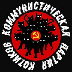 КПК | Коммунистическая Партия Котиков avatar