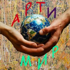 Арт и Мир avatar