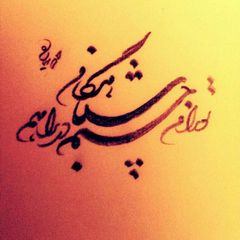 " شــــباهنگام " avatar
