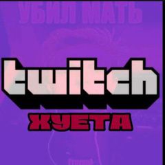 📵twitch hate avatar