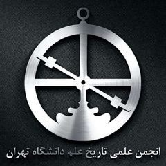 انجمن علمی-دانشجویی تاریخ علم avatar