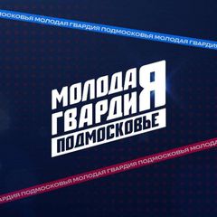 Молодая Гвардия Московская область avatar