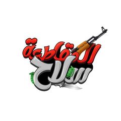 المقاطعة سلاح avatar