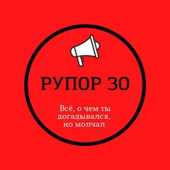РУПОР 30 avatar
