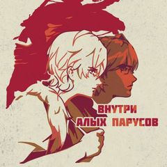 [Заморожен ??.06.2025] Жизнь лагеря "Алые Паруса" avatar