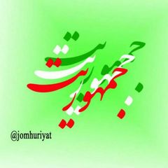 جمهوریت avatar