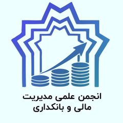 انجمن علمی مدیریت مالی و بانکداری avatar