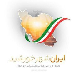 ایران،شهر خورشید avatar