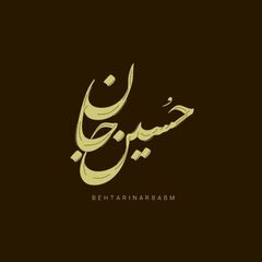 ڪٰاݩٰال حٌسٖــیِݩ جٰـــاݩ avatar