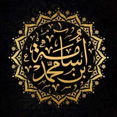 قناة | أسامة بن محمد هاشم 📖 avatar