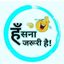 हंसना 🤣 जरुरी 😇 है Avatar