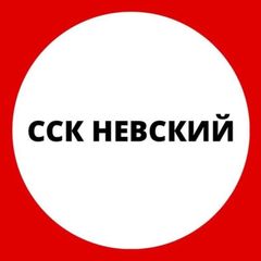 ССК Невский avatar