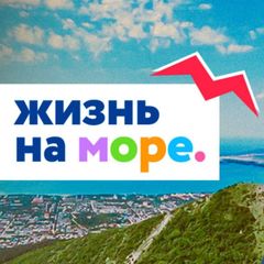 Жизнь на море - Геленджик Новороссийск Анапа avatar