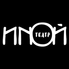ИNОЙ театр avatar