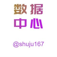 数据中心🥇|各类脚本|专营博彩数据|微信出租 avatar