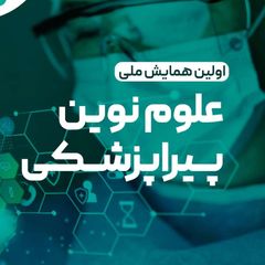 CMPS | همایش علوم نوین پیراپزشکی avatar