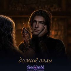 домик элли | shs ⚔️ avatar