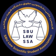 انجمن علمی دانشجویی حقوق دانشگاه شهید بهشتی avatar