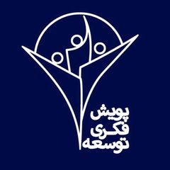 پویش فکری توسعه avatar